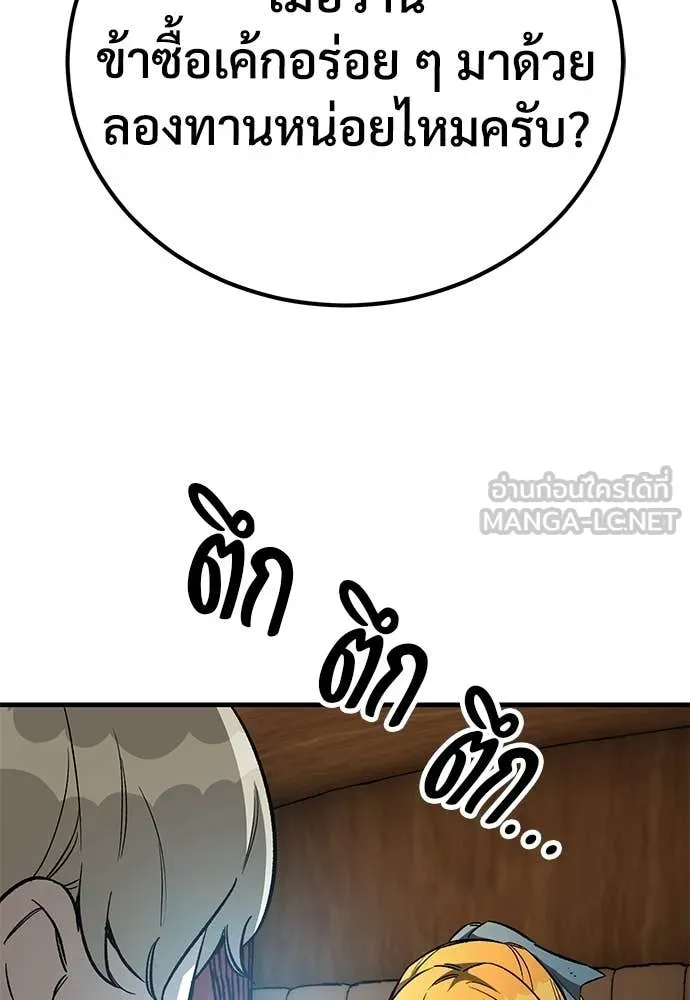 ผู้พิทักษ์เถื่อน ตอนที่ 24 รูปที่ 3