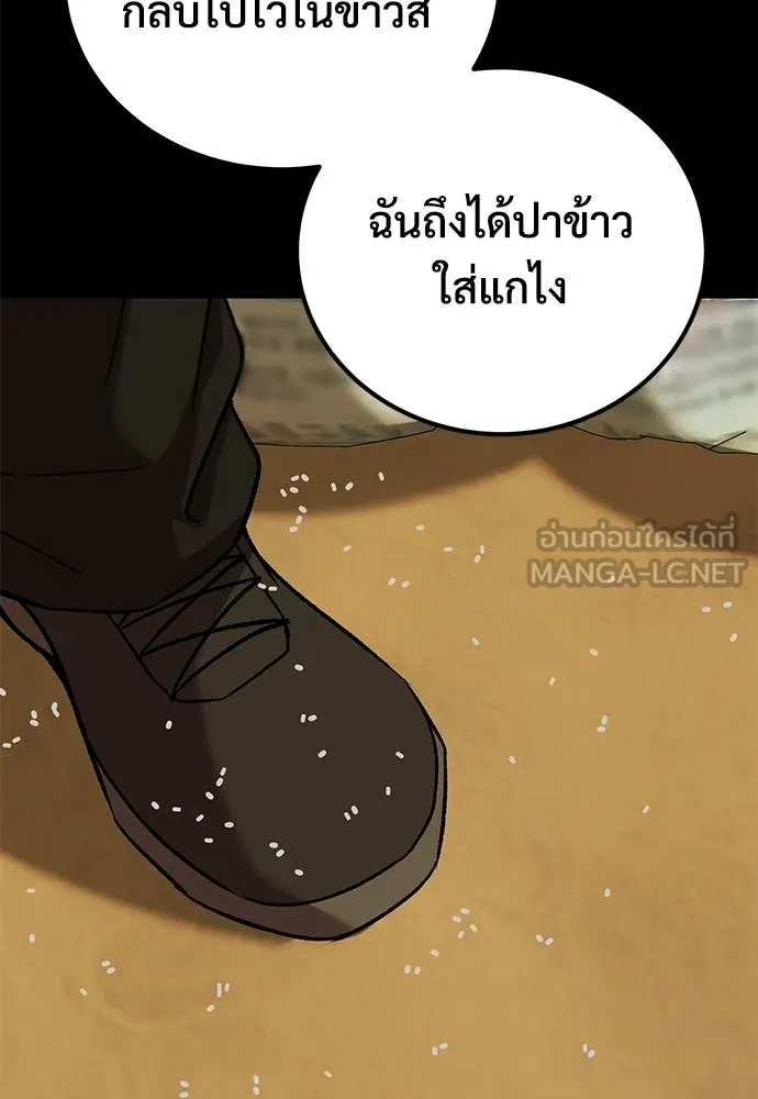 เรียกฉันว่าพระเจ้า ตอนที่ 80 รูปที่ 78