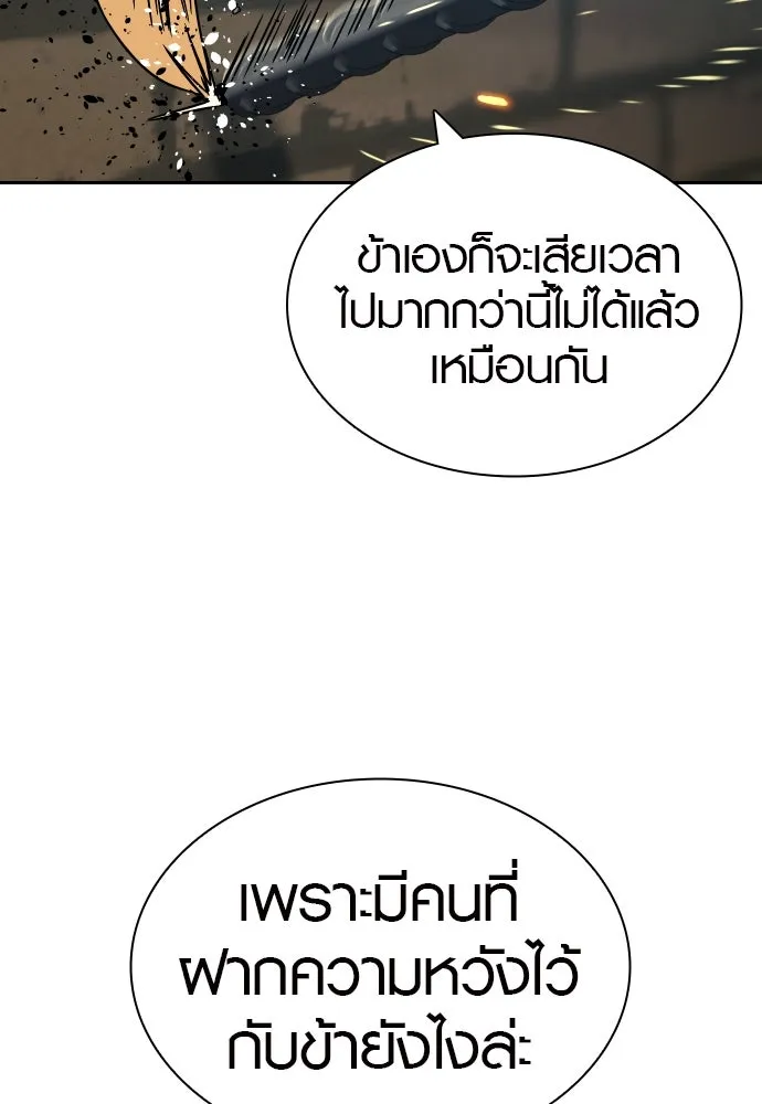 นักรบแช่แข็ง ตอนที่ 28 รูปที่ 121