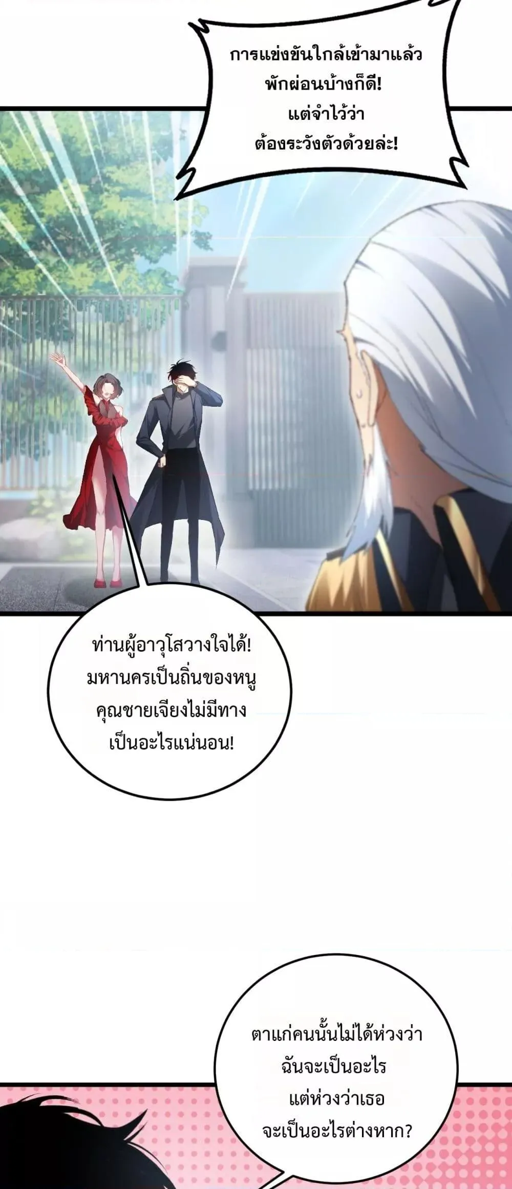 Overlord of Insects อาช_พระด_บเทพ เจ_าแห_งแมลงภ_ยพ_บ_ต_ ตอนที่ ตอนที่ 65 รูปที่ 34