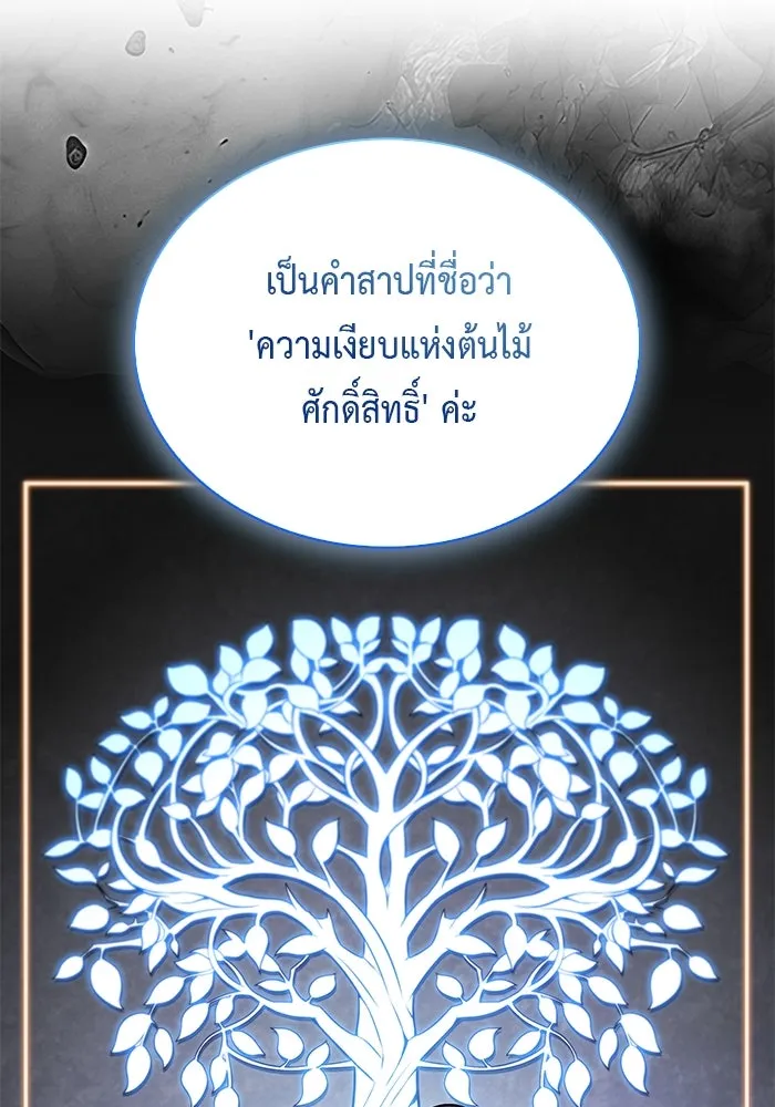 ลูกชายคนเล็กของดยุกคือมือสังหาร ตอนที่ 99 รูปที่ 53