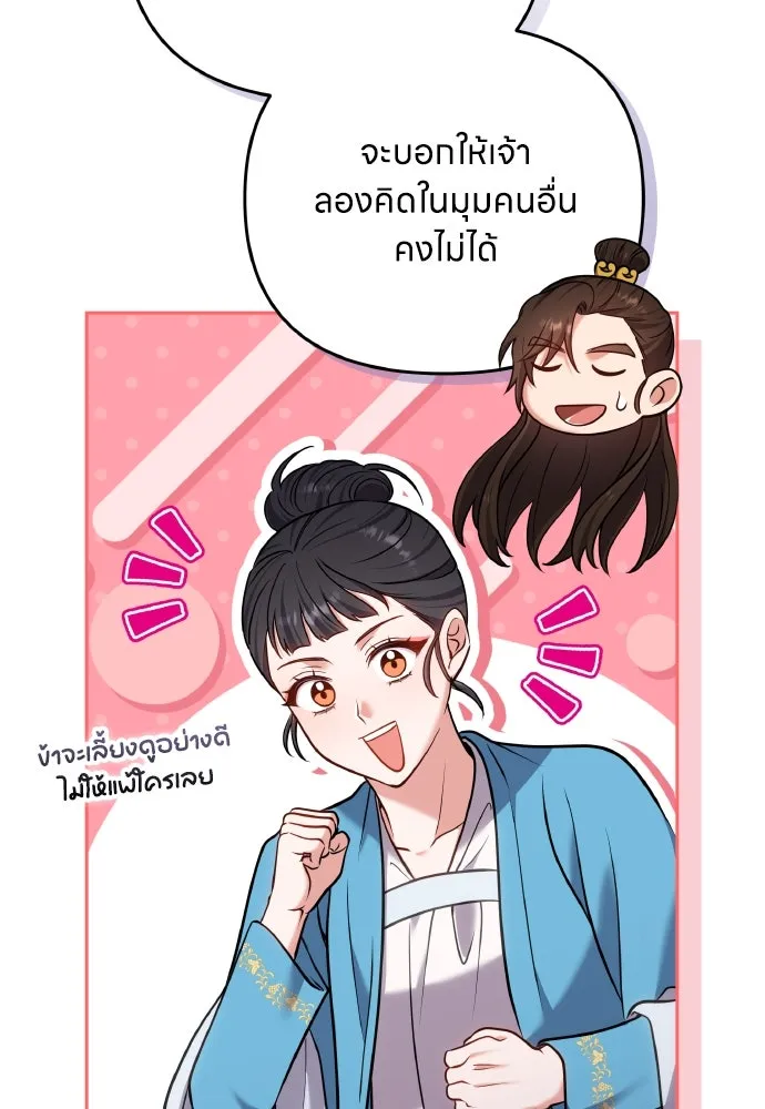 ข้าเนี่ยนะเป็นพระสนม ตอนที่ 91 มาให้คำมั่นสัญญากันเถอะ รูปที่ 40