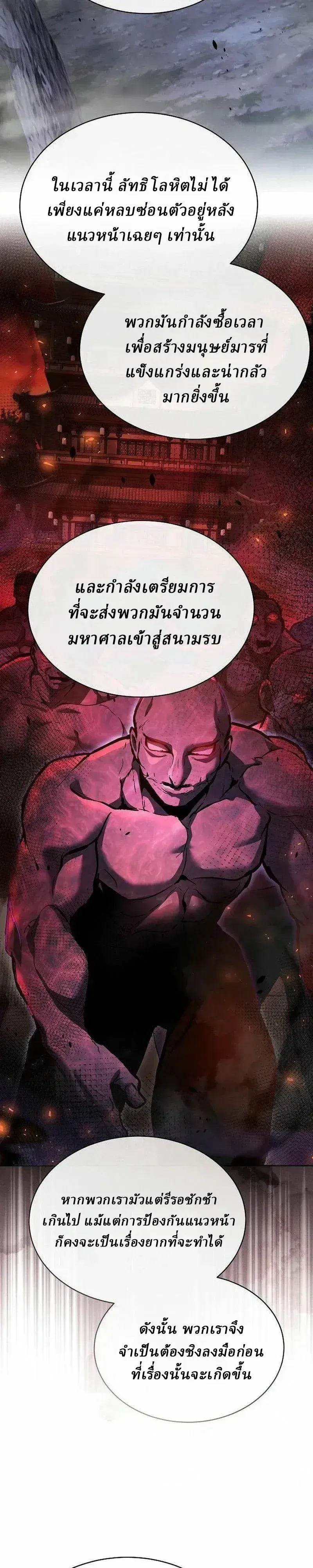 Reborn on the Demonic Cult Battlefield ยอดอ_จฉร_ยะผ_หวนค_น ตอนที่ ตอนที่ 47 รูปที่ 37