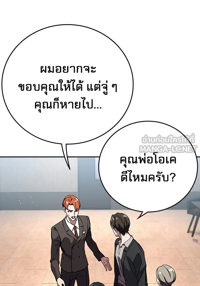 มหาสงครามคนแกร่ง ตอนที่ 3 พลเมืองผู้กล้า รูปที่ 87