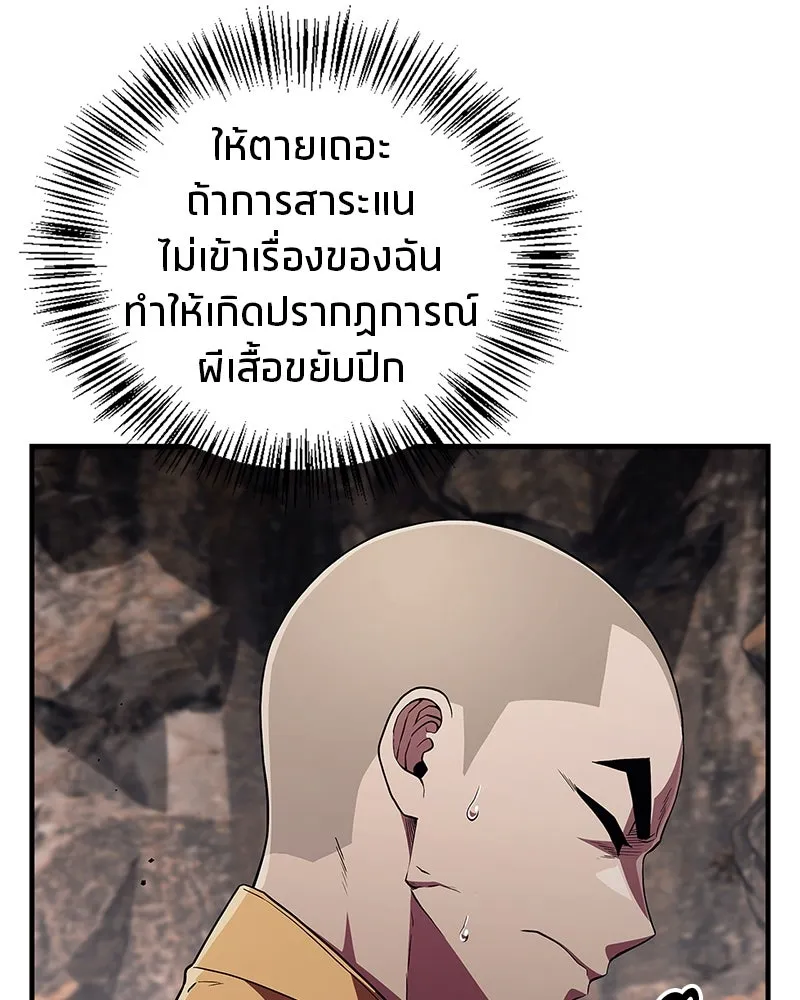 สุดยอดเทรนเนอร์แห่งยุทธภพ ตอนที่ 14 โปรตีน!! รูปที่ 31