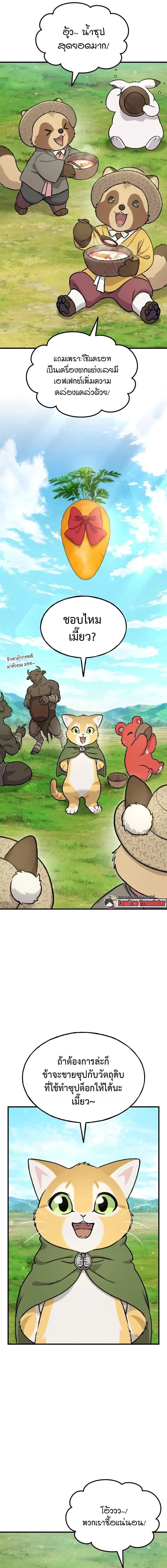 Solo Farming In The Tower ตอนที่ ตอนที่ 113 รูปที่ 9