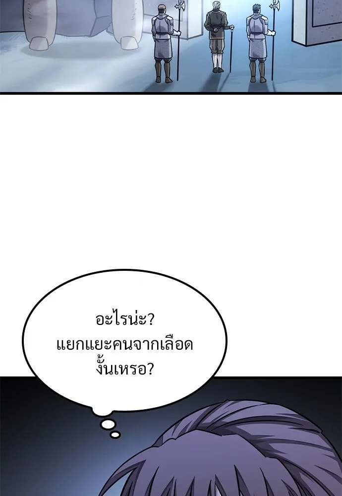 วิถีชาวนาของราชาปีศาจ ตอนที่ 32 รูปที่ 100