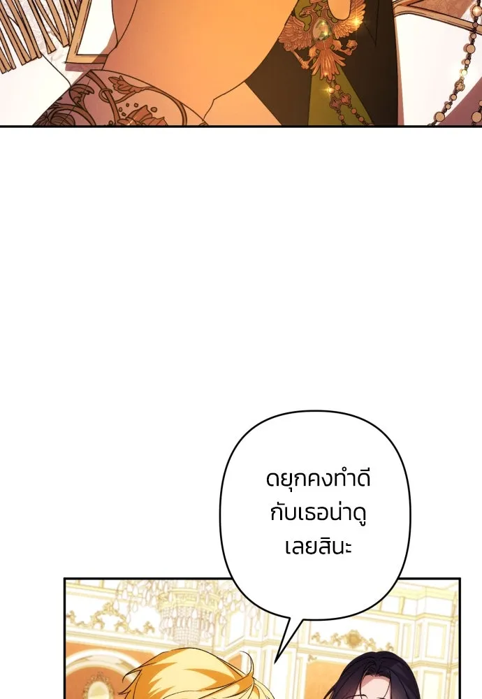ฉันจะจีบท่านดยุกแดนเหนือ ตอนที่ 69 รูปที่ 35
