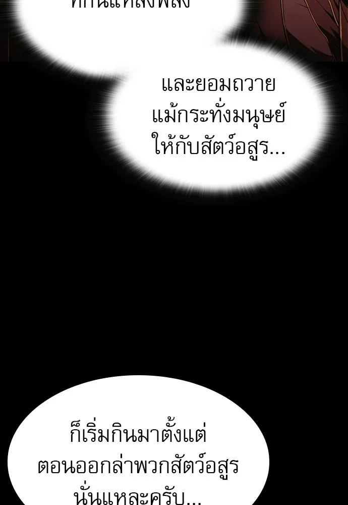 นักล่าฆ่าเพื่อรอด ตอนที่ 7 รูปที่ 23