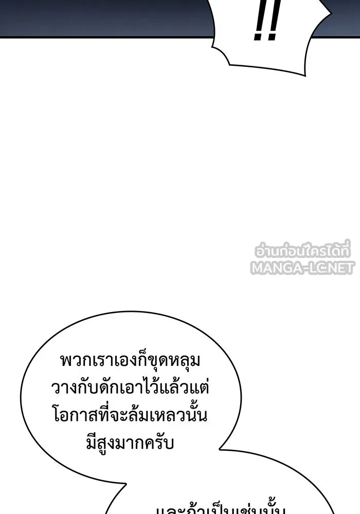 เกิดใหม่พร้อมพลังแห่งราชัน ตอนที่ 54 รูปที่ 171