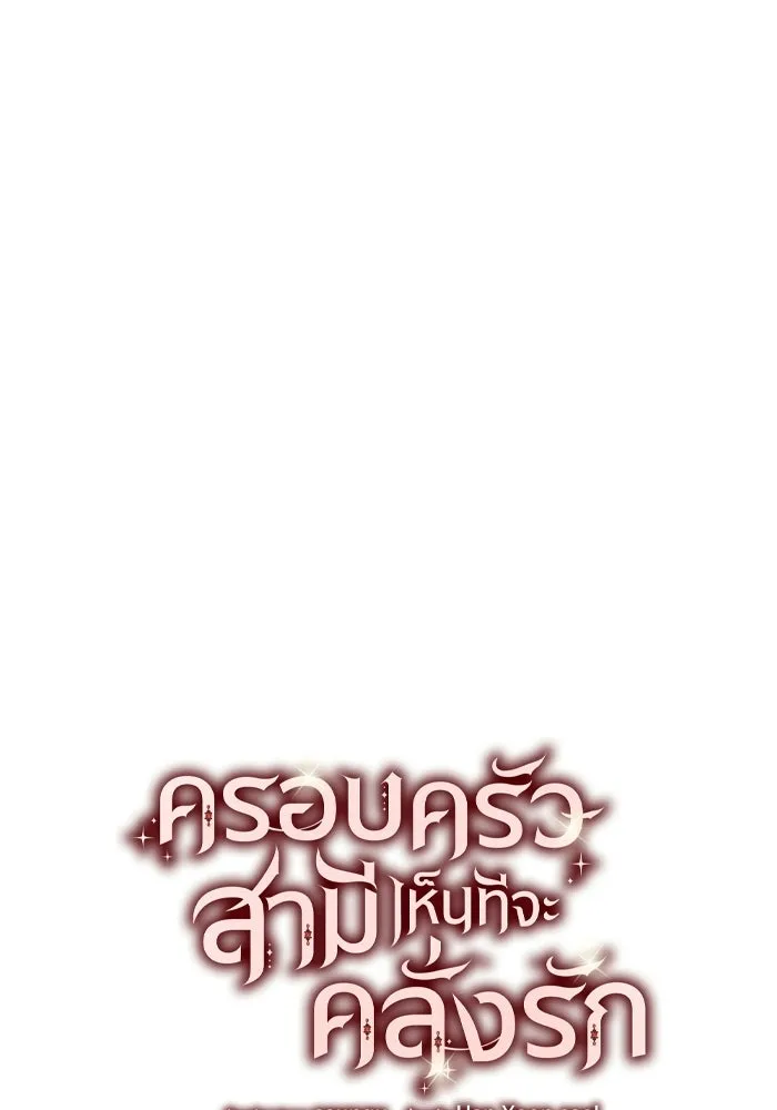 ครอบครัวสามีเห็นทีจะคลั่งรัก ตอนที่ 24 รูปที่ 4