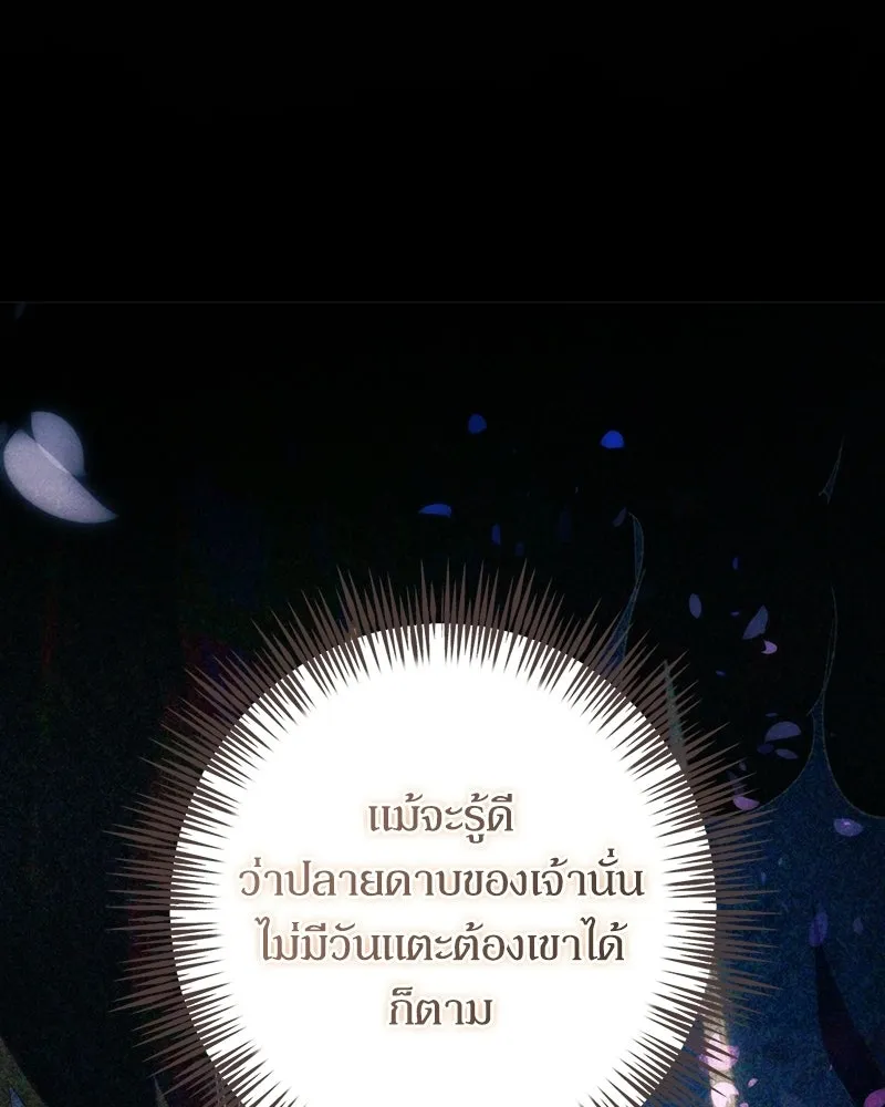 ดัชเชสเชลย ตอนที่ 76 รูปที่ 65