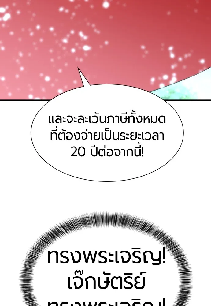 ยอดสถาปนิกผู้พิทักษ์อาณาจักร ตอนที่ 67 รูปที่ 17