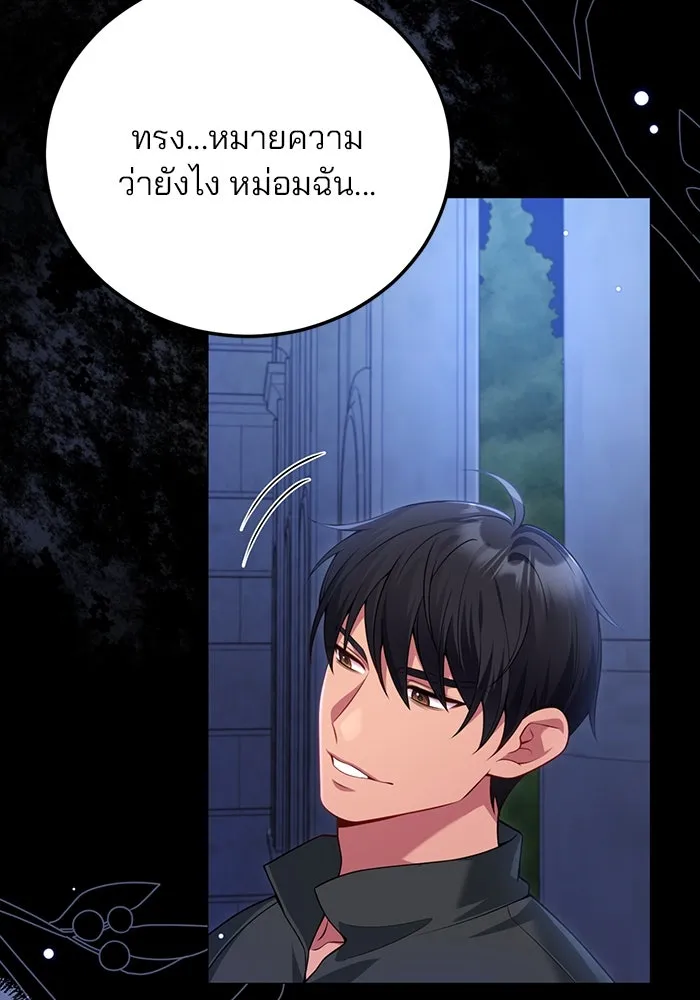 แผนหย่าสามีทรราช ตอนที่ 82 รูปที่ 16