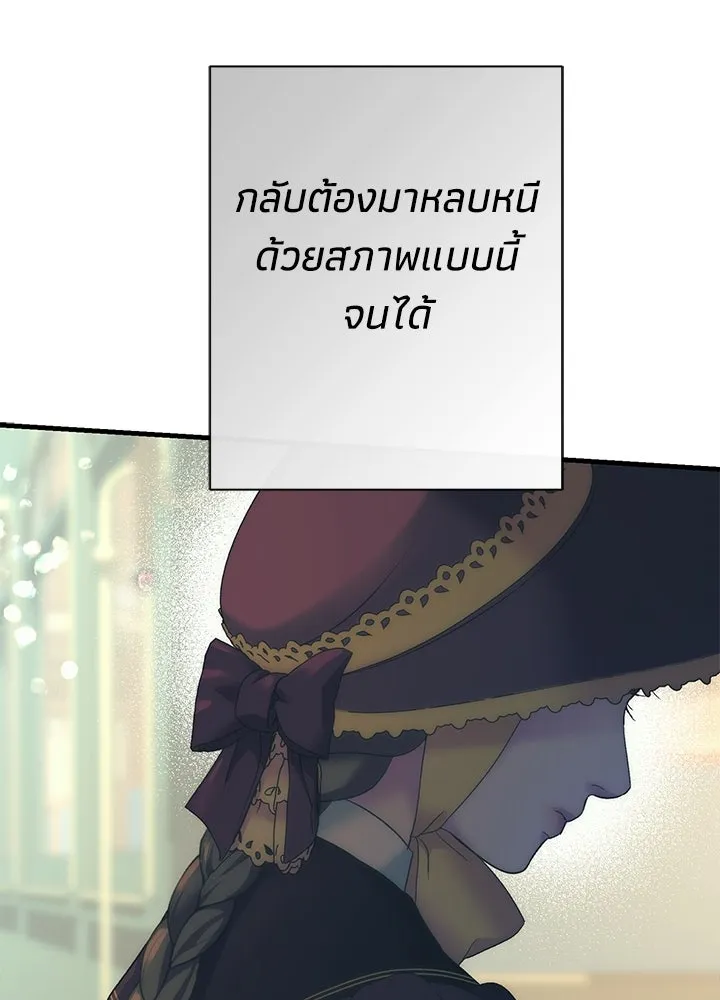 องค์ชายผู้อื้อฉาว ตอนที่ 115 รูปที่ 46