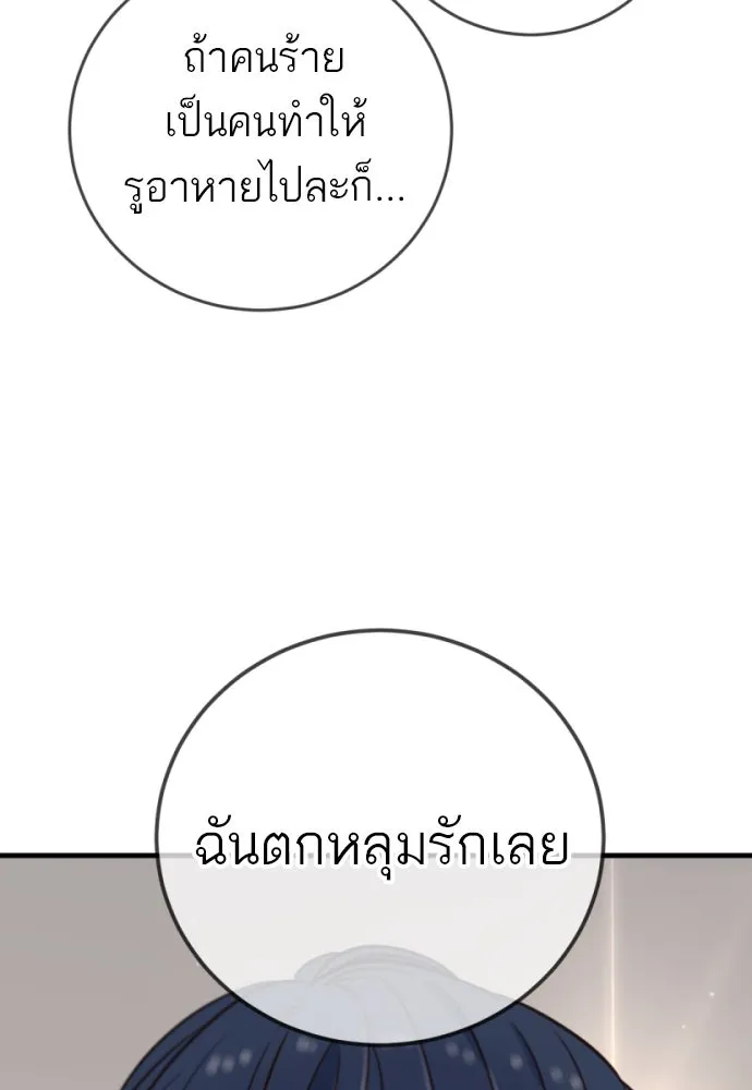 พริบตาเปลี่ยนโลก ตอนที่ 20 รูปที่ 107