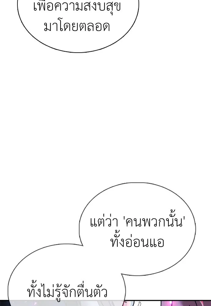 สุภาพบุรุษสูทดำ ตอนที่ 26 รูปที่ 113