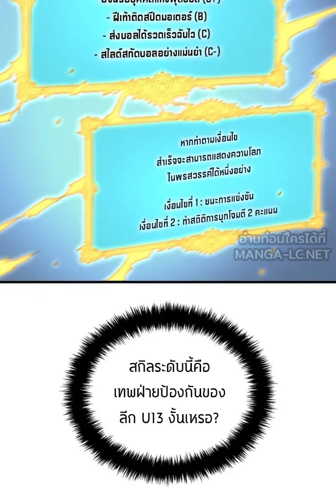 นักเตะแข้งสวรรค์ ตอนที่ 31 รูปที่ 90