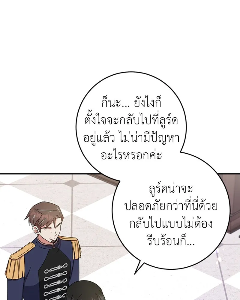 ภารกิจไล่ตามลุค บีเชล ตอนที่ 20 รูปที่ 101