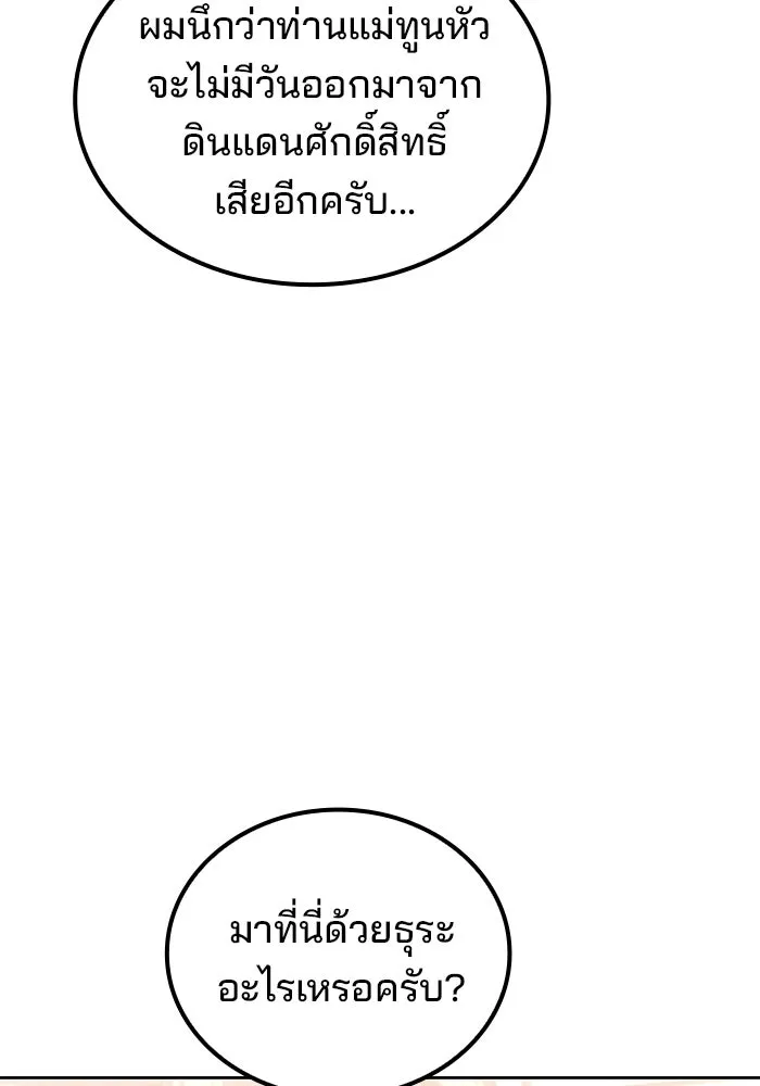 ครัวจอมเวท ตอนที่ 72 รูปที่ 28