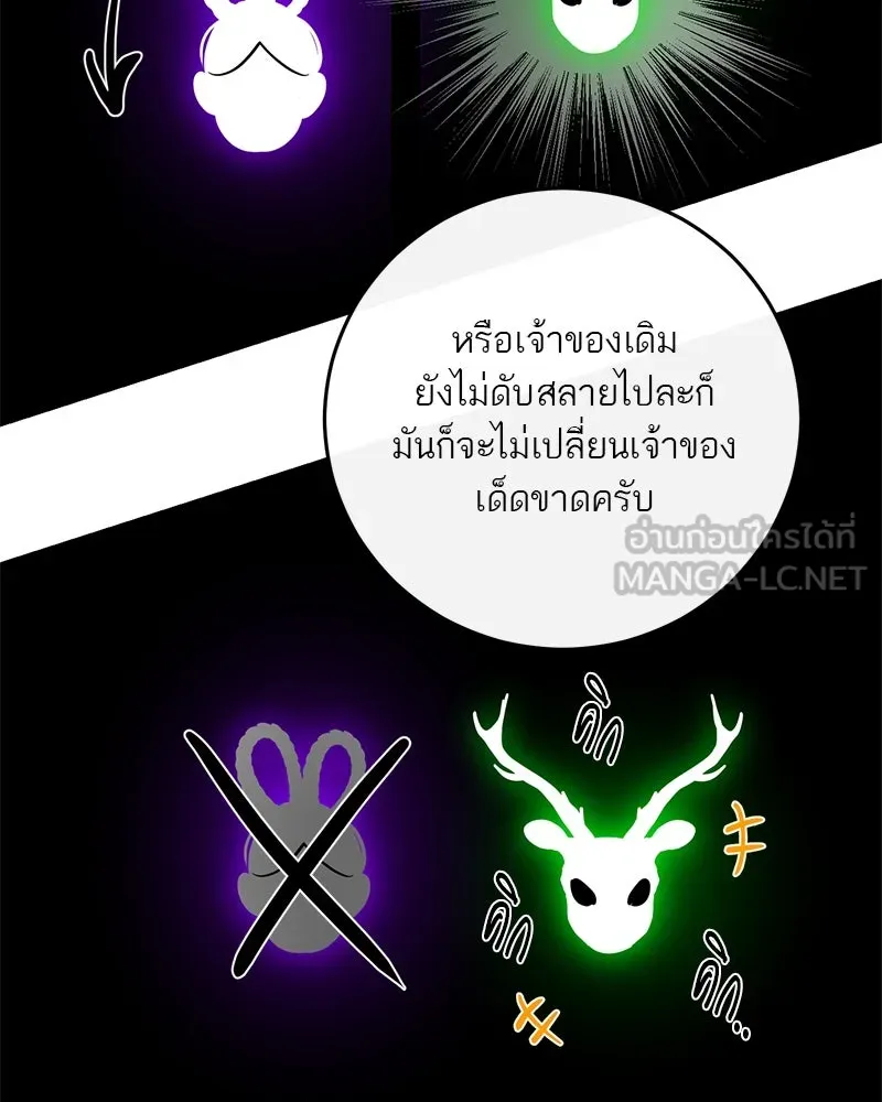 ตำนานเทพธิดาตกสวรรค์ ตอนที่ 90 รูปที่ 90