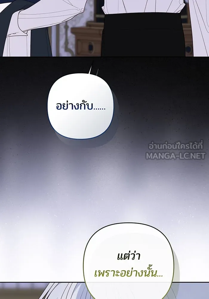 หนูน้อยทรราช ตอนที่ 117 รูปที่ 66