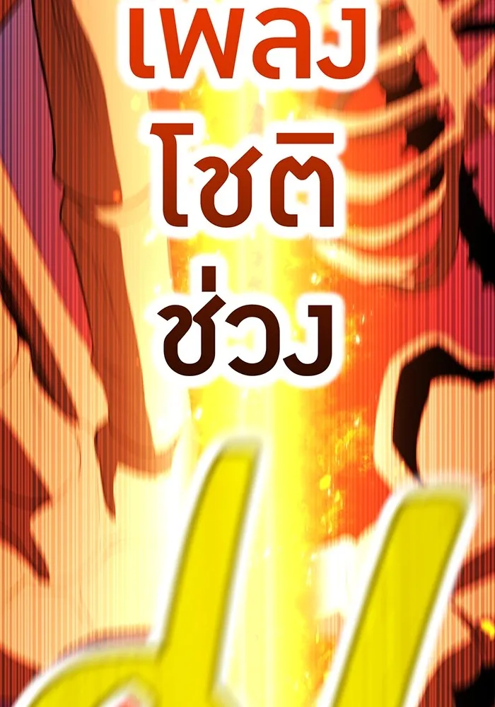 ฮันเตอร์สกิลโกง ตอนที่ 17 ตัวคนเดียว รูปที่ 23