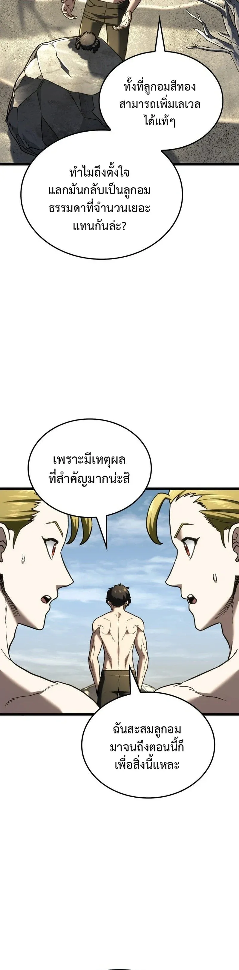 Revenge of the Iron-Blooded Sword Hound ตอนที่ ตอนที่ 171 รูปที่ 4