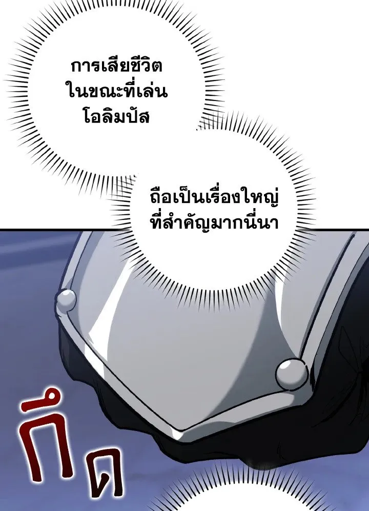 Max Level Player ตอนที่ ตอนที่ 84 รูปที่ 102