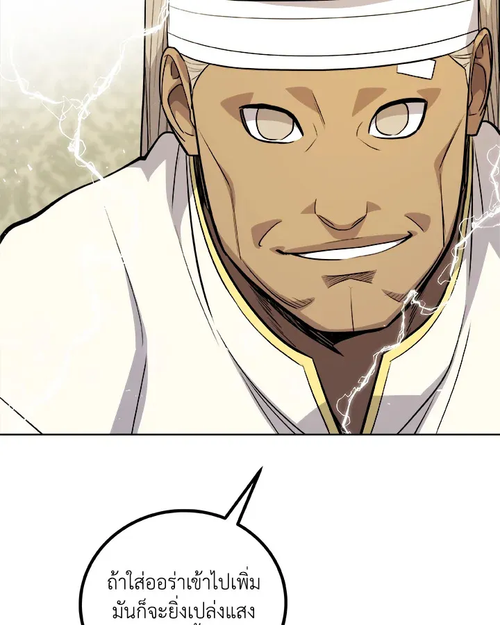 Overpowered Sword ตอนที่ ตอนที่ 117 รูปที่ 99