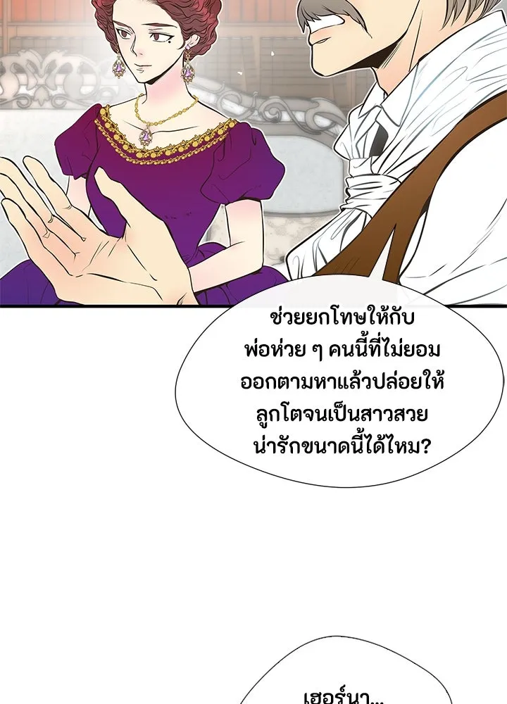 องค์ชายผู้อื้อฉาว ตอนที่ 5 รูปที่ 95