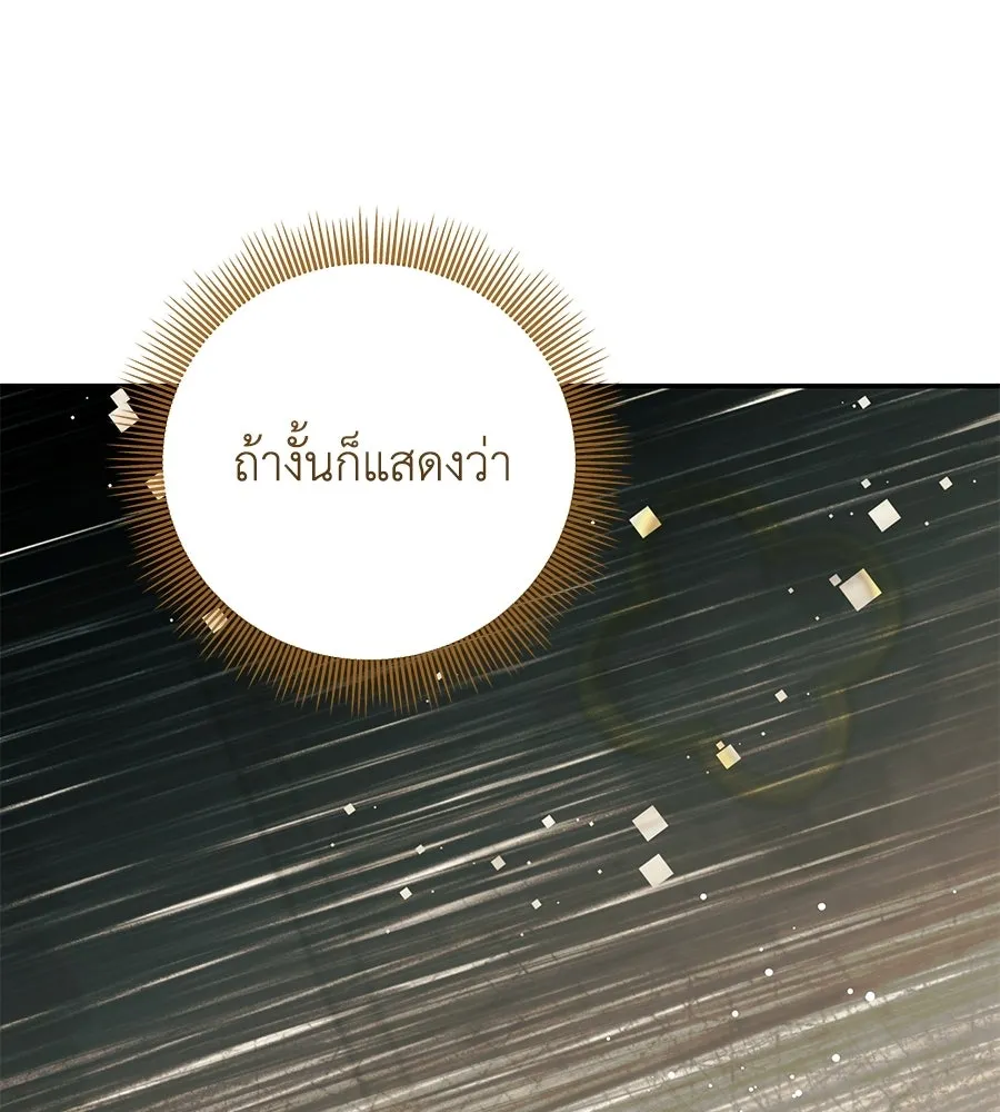 คุณพ่อของหนูคือศัตรูในชาติก่อน ตอนที่ 16 รูปที่ 158
