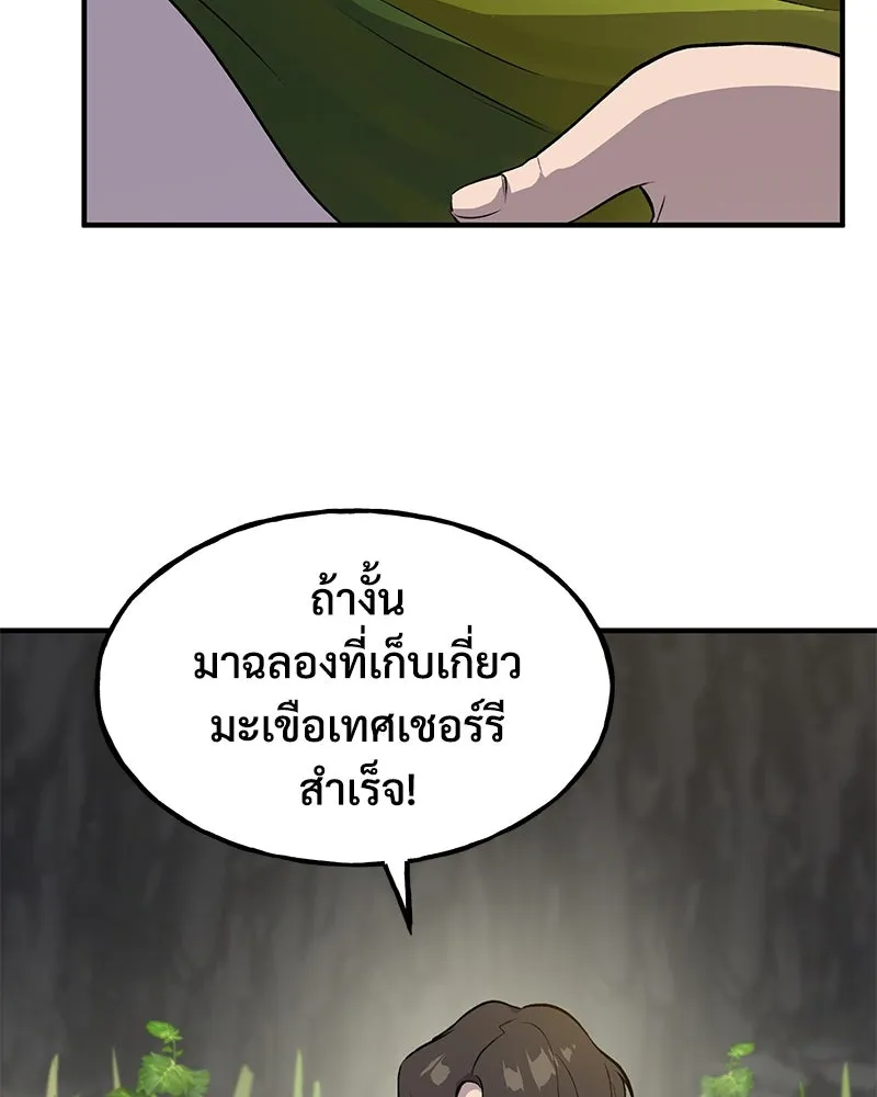 ปลูกผักพิชิตหอคอย ตอนที่ 6 รูปที่ 109