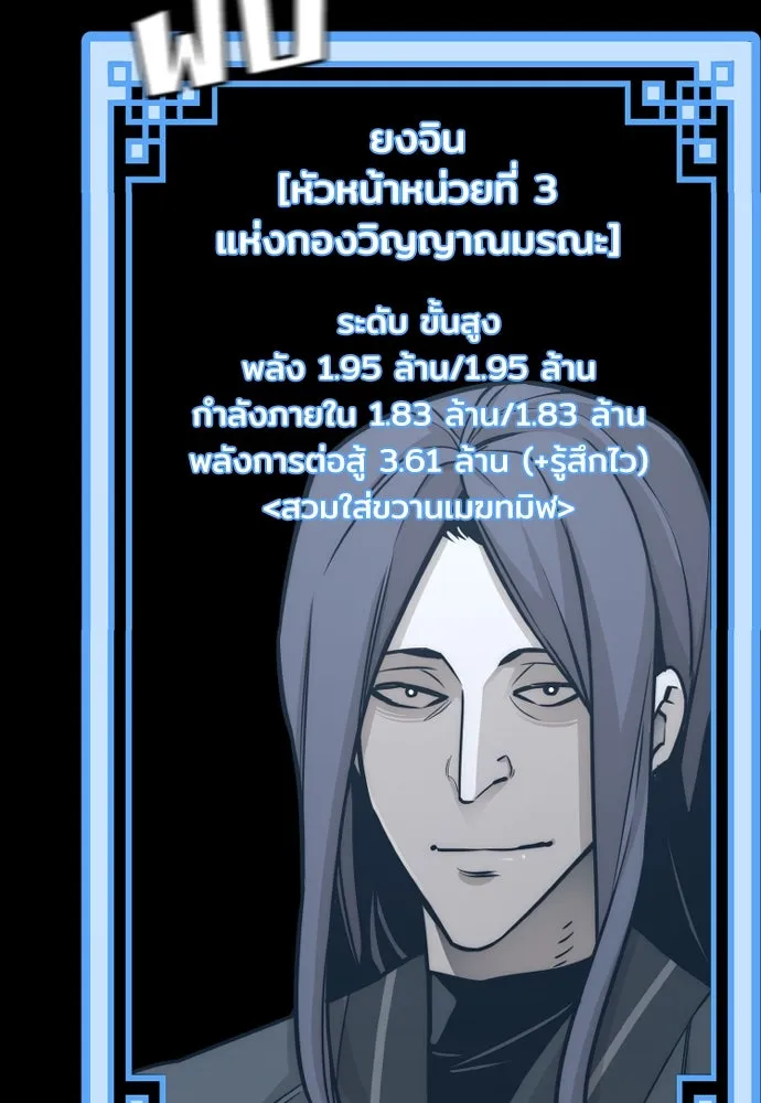 เส้นทางสู่เทพมาร ตอนที่ 72 รูปที่ 92