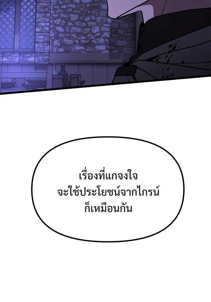 อัศวินดำล่าท้าเวลา ตอนที่ 28 รูปที่ 98