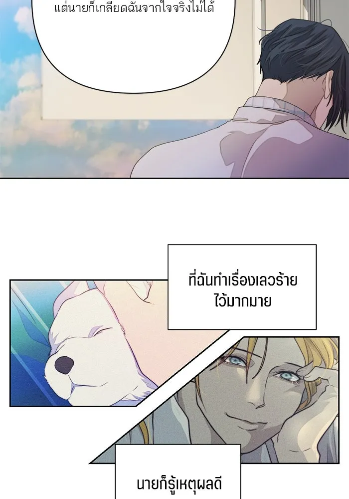 เปย์นี้เพื่อนาย My Sugar Baby ตอนที่ 62 เป้าหมายใหม่ของฮอลล์ รูปที่ 59