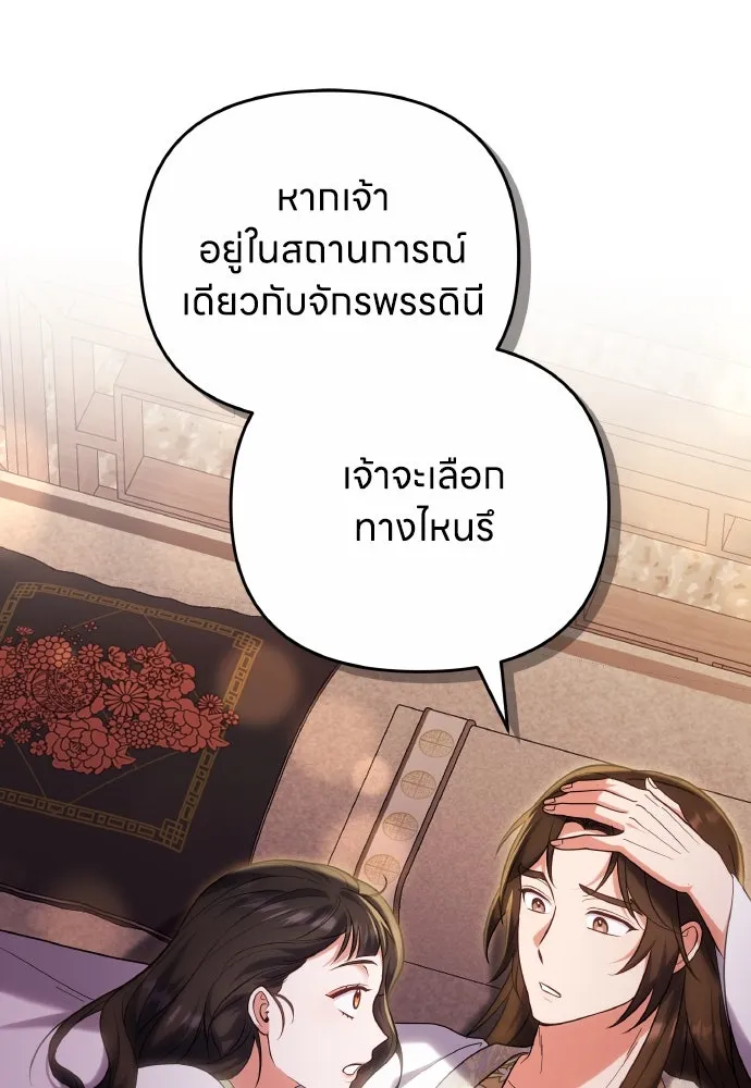 ข้าเนี่ยนะเป็นพระสนม ตอนที่ 110 ไร้เจตนาแฝง ความเห็นแก่ตัว แล รูปที่ 26