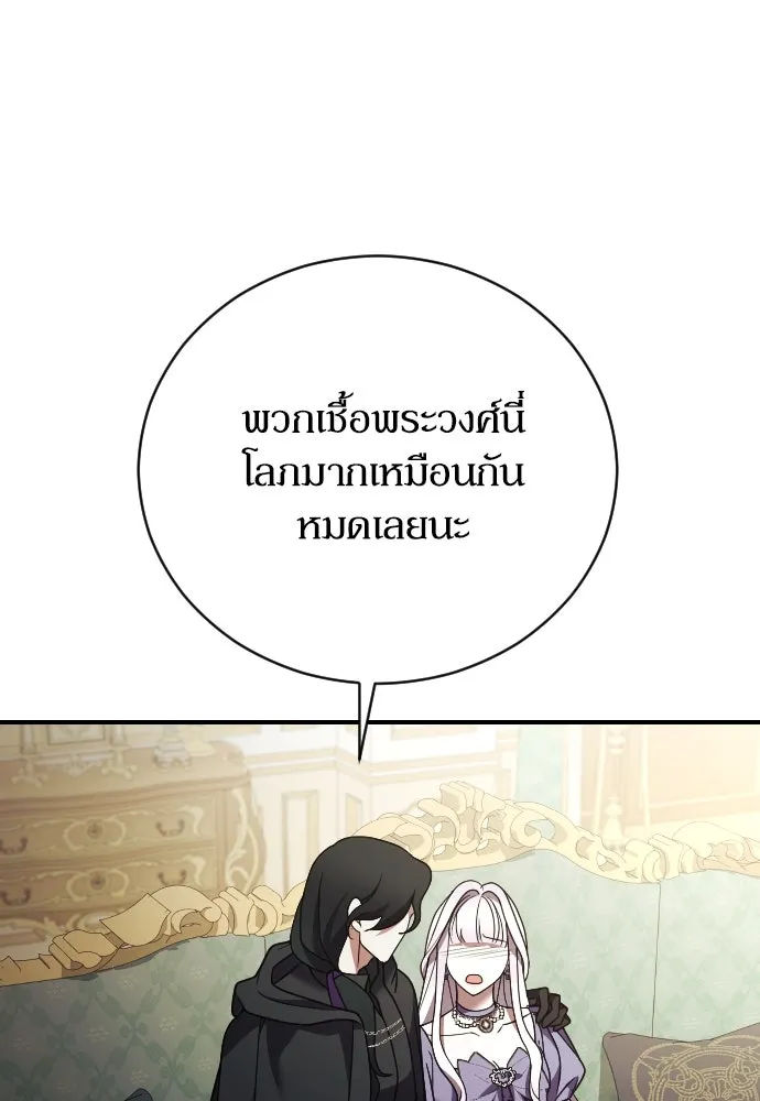 หมาป่าคู่เคียงบัลลังก์ ตอนที่ 25 รูปที่ 107