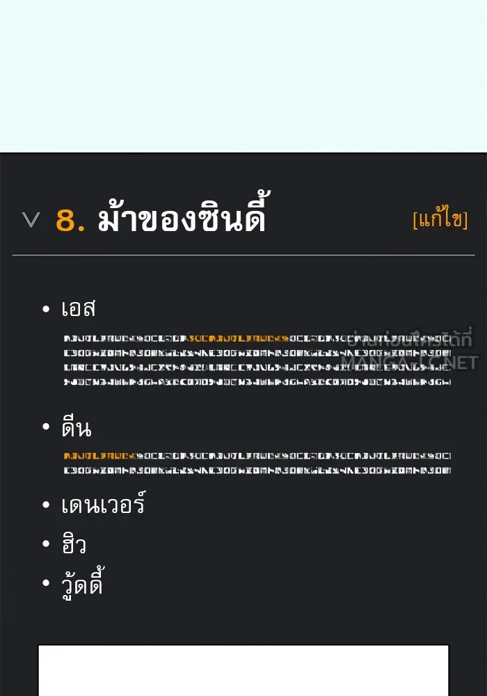 ปฏิบัติการรักวุ่นหัวใจ ตอนที่ 77 รูปที่ 141