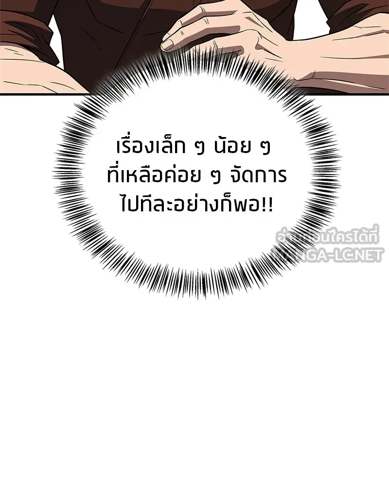 สุดยอดเทรนเนอร์แห่งยุทธภพ ตอนที่ 103 โปรตีนเสริมฉบับยุทธภพ รูปที่ 144
