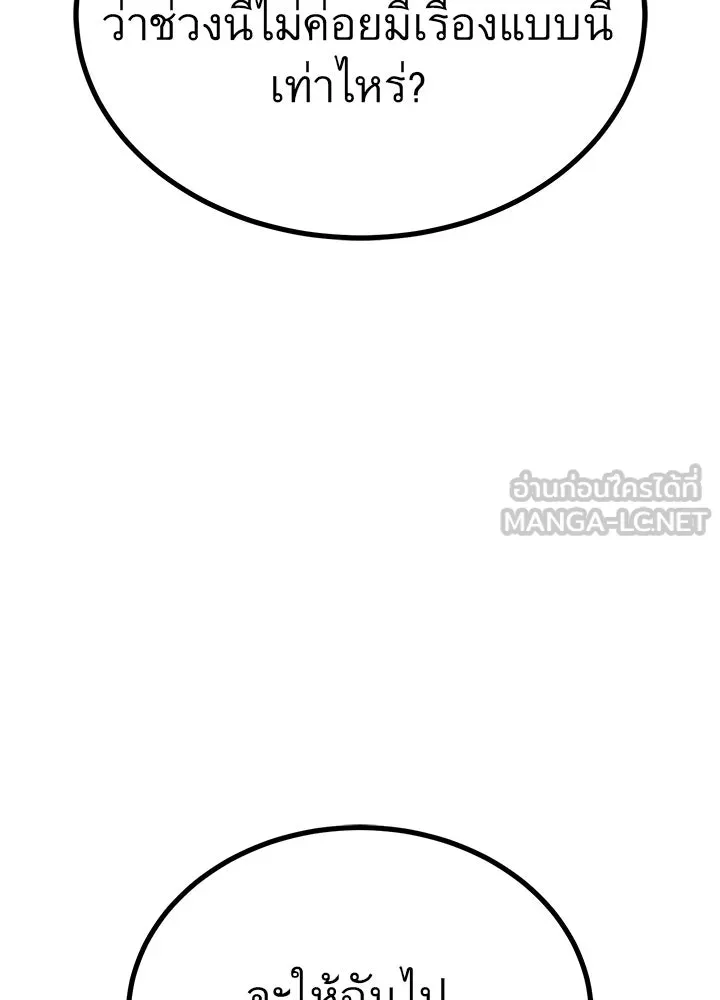 ราชาลานประลอง ตอนที่ 23 รูปที่ 27