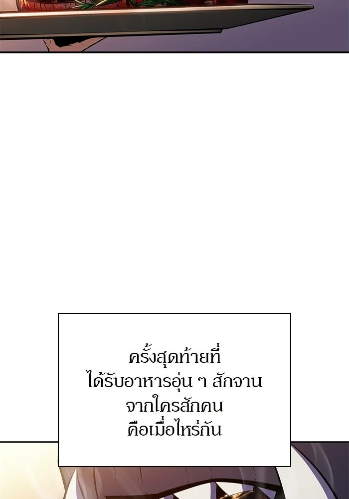 ผู้เล่นหน้าใหม่เลเวลแมกซ์ ตอนที่ 230 หัวหน้าเผ่าเนินเขาดำ 'ทา รูปที่ 124