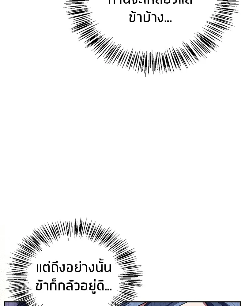 สุดยอดเทรนเนอร์แห่งยุทธภพ ตอนที่ 42 บิงโก! รูปที่ 107