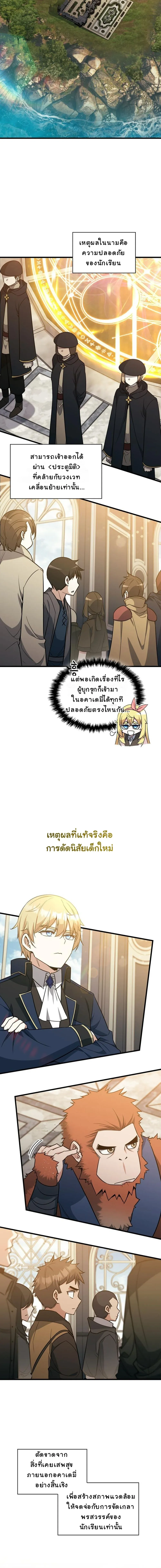 I Became the Academy Villain_s Daughter ปฏ_บ_ต_การป_มสเตต_สของล_กสาวจอมมาร ตอนที่ ตอนที่ 27 รูปที่ 11