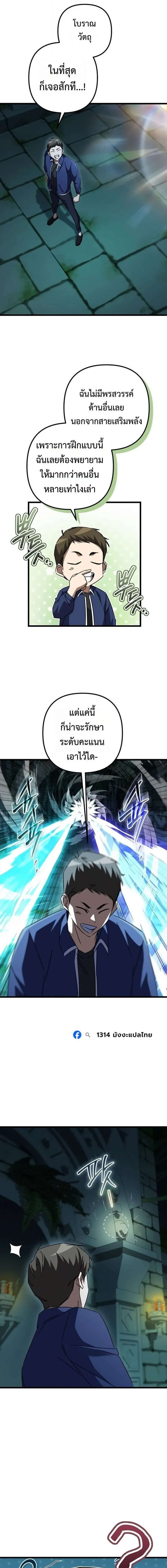 The Returned Extra Becomes a Genius ต_วประกอบผ_หวนค_นส_จอมเวทอ_จฉร_ยะ ตอนที่ ตอนที่ 49 รูปที่ 19
