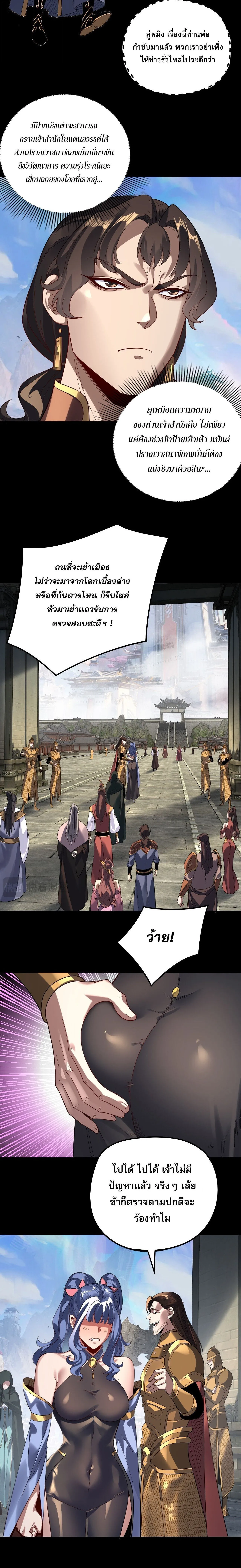 I Am the Fated Villain ตอนที่ ตอนที่ 313 รูปที่ 12