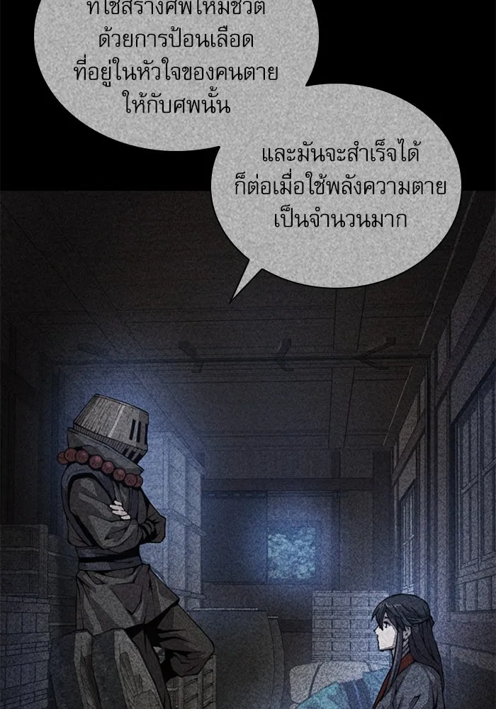 ลับลางลวง ตอนที่ 62 นักฆ่าใต้พิภพ (2) รูปที่ 68