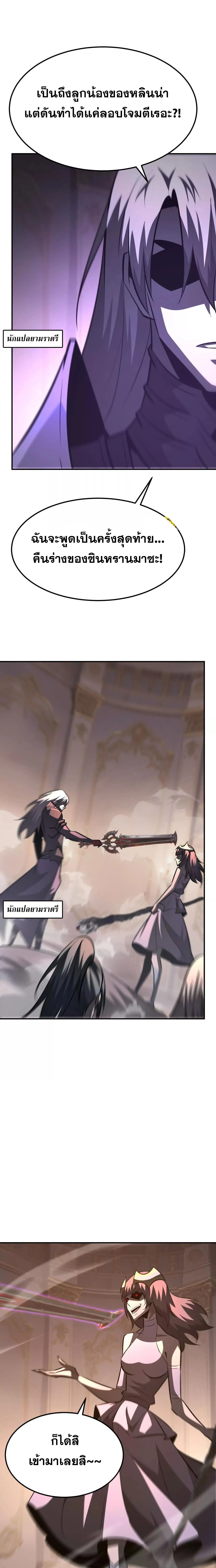 Unparalleled in the Online Gaming World ยอดคน ณ โลกออนไลน_ ตอนที่ ตอนที่ 94 รูปที่ 21