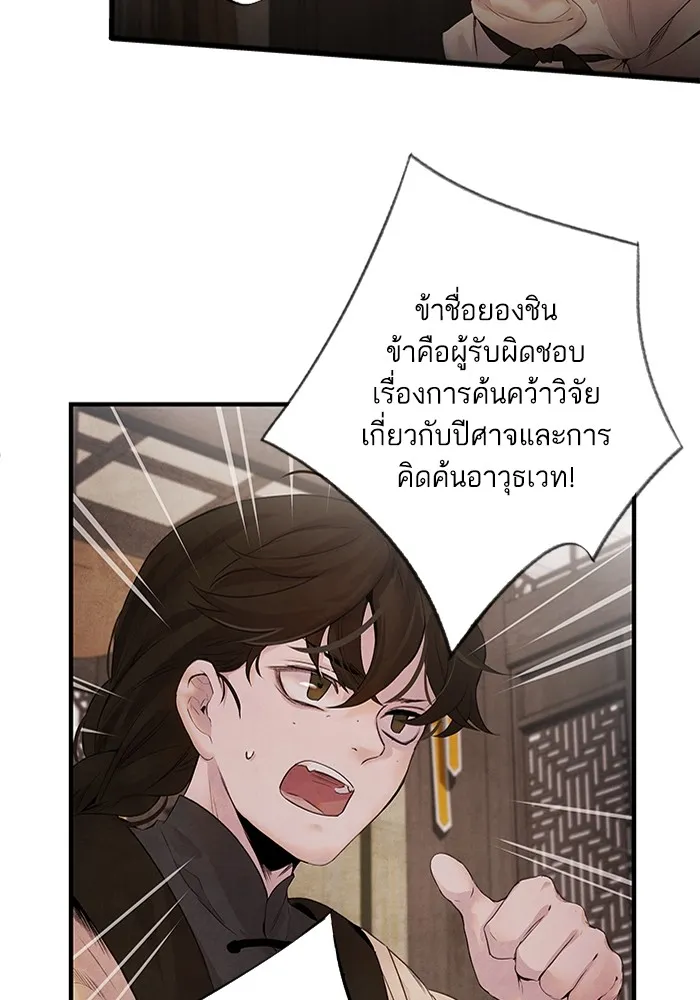 อาซา ตอนที่ 7 การกักขัง รูปที่ 64