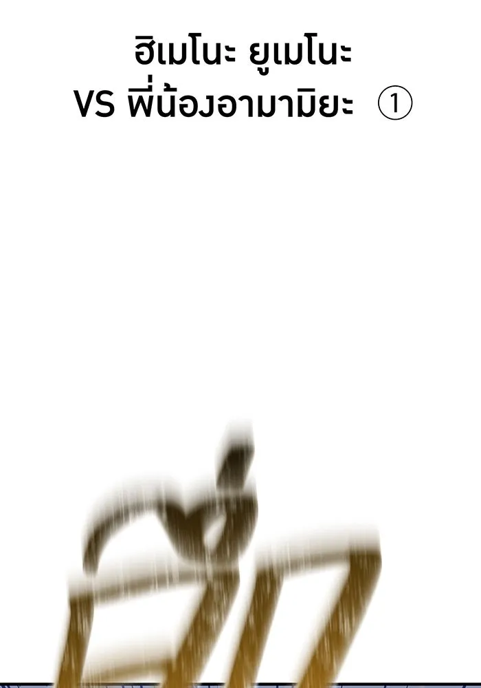 เพลเยอร์เลือดเทวะ ตอนที่ 37 ฮิเมโนะ ยูเมโนะ vs พี่น้องอามา รูปที่ 47